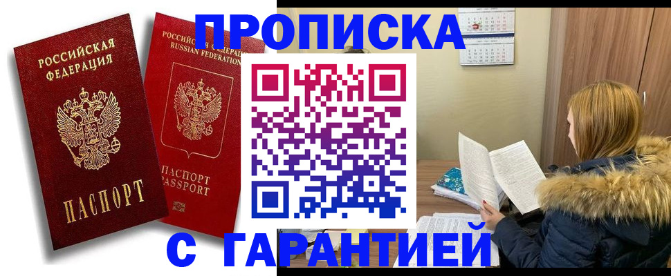 временная регистрация недорого в Чебоксарах