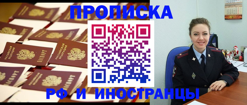 прописка штамп в Чебоксарах