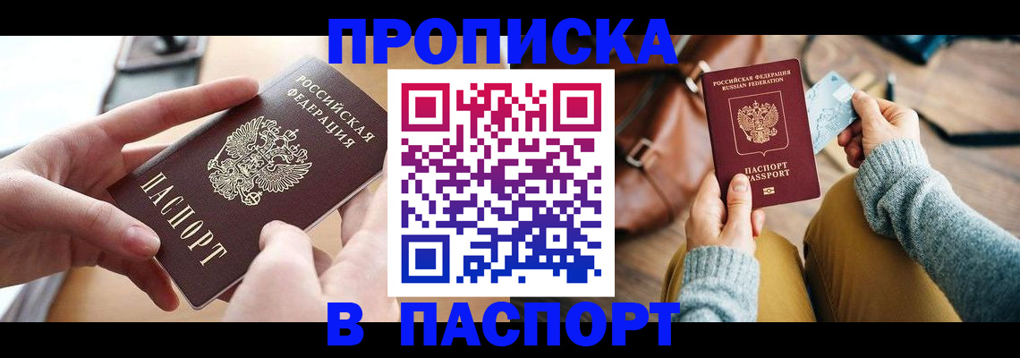 прописка гарантия в Чебоксарах