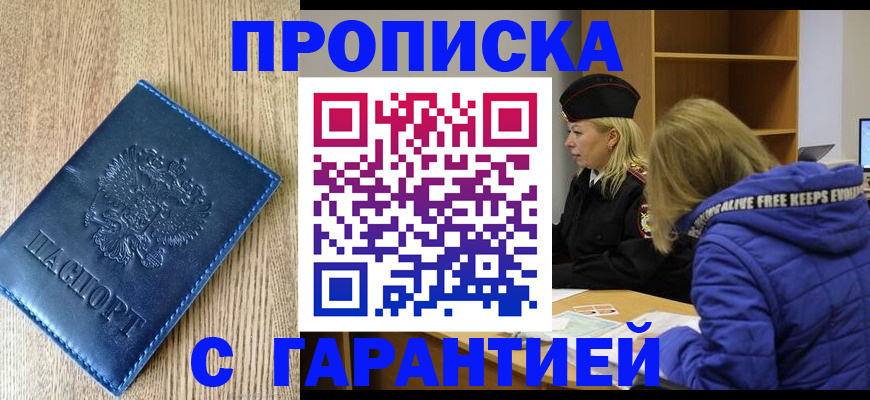 временная регистрация недорого в Чебоксарах