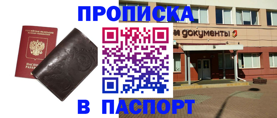 прописка для кредита в Чебоксарах