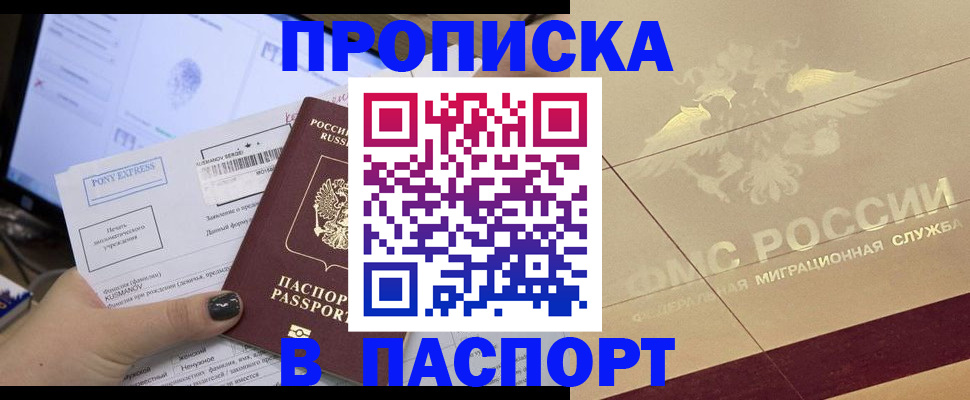 купить прописку в Чебоксарах