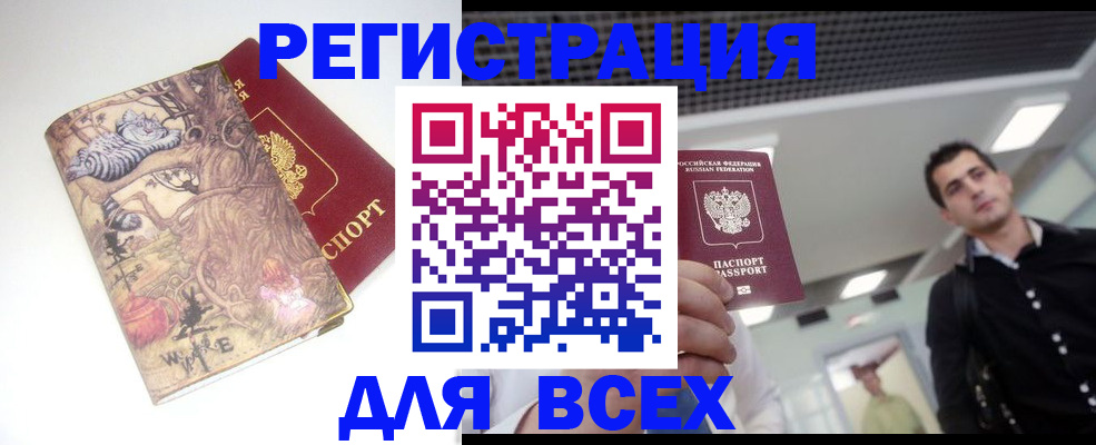 прописка законно в Чебоксарах