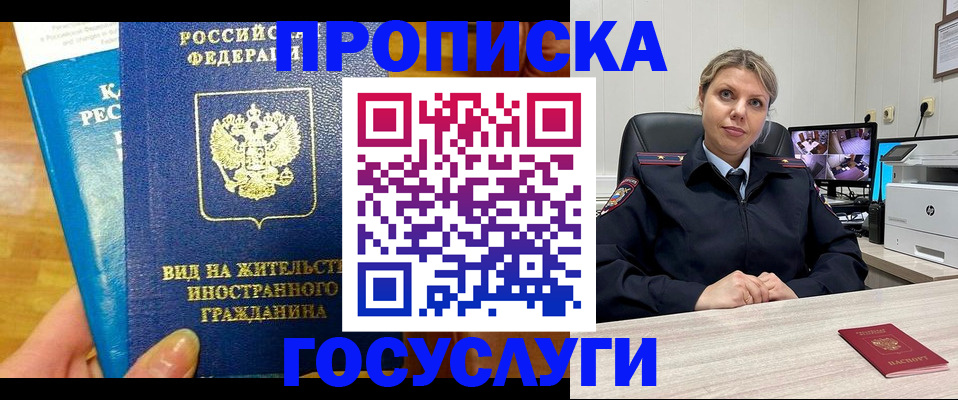 прописка в Чебоксарах